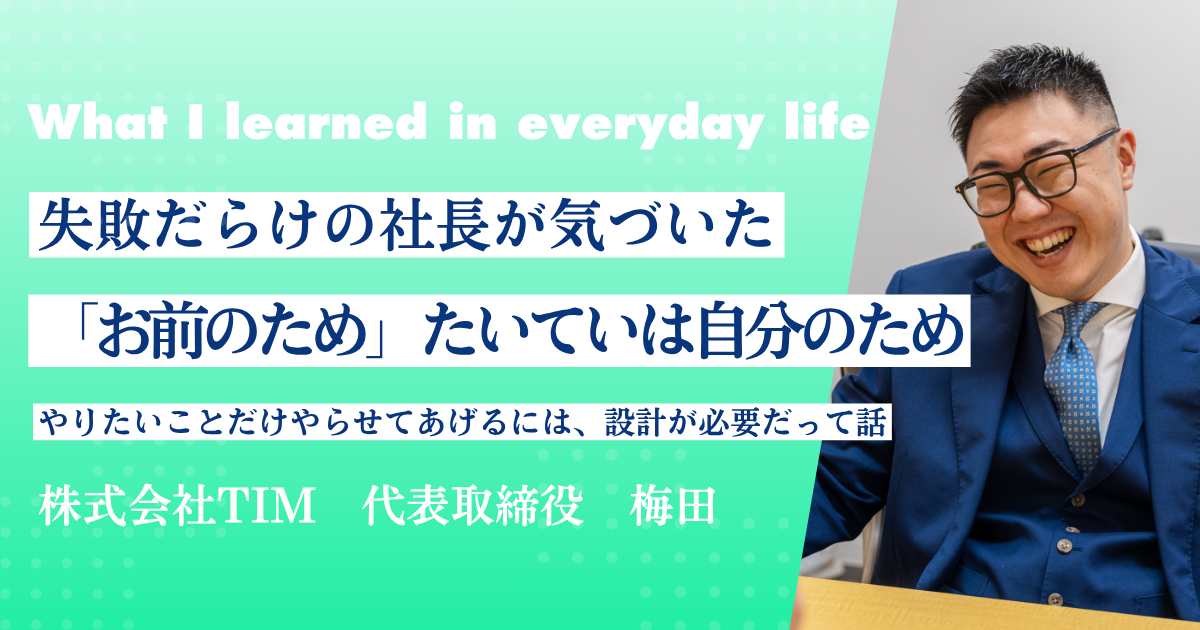 社長ブログ_得意なことだけやらせるのは、甘やかしでしょうか