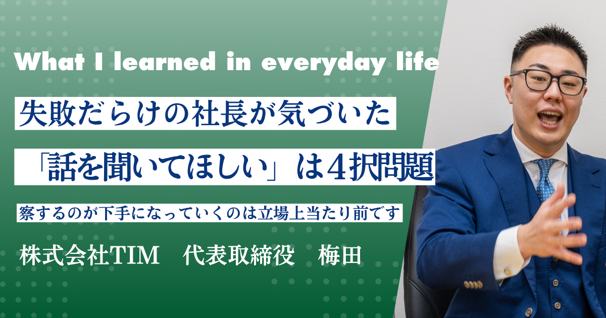 TIM代表梅田ブログのあいきゃっち